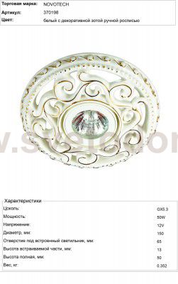 Встраиваемый декоративный светильник Novotech 370198 OLA