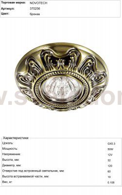 Светильник встраиваемый Novotech 370256 FORZA