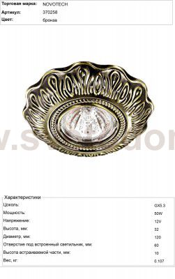 Светильник встраиваемый Novotech 370258 FORZA
