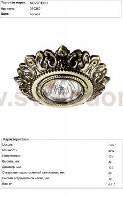 Светильник встраиваемый Novotech 370260 FORZA