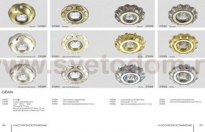 Встраиваемый светильник Novotech 370289 GRAIN