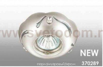 Встраиваемый светильник Novotech 370289 GRAIN