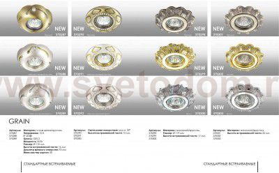 Встраиваемый поворотный светильник Novotech 370290 GRAIN
