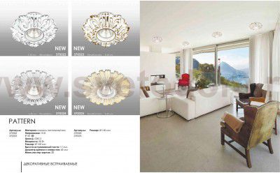 Встраиваемый декоративный светильник Novotech 370325 PATTERN