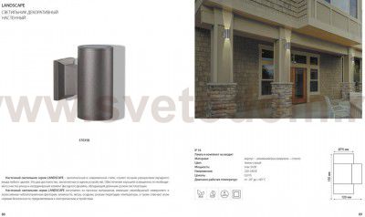 Светильник ландшафтный (лампа в комплект не входит) Novotech 370358 LANDSCAPE