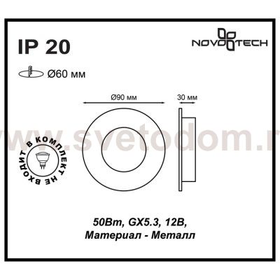 Встраиваемый светильник Novotech 370377 KEEN