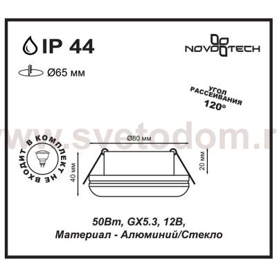 Встраиваемый светильник Novotech 370386 DAMLA