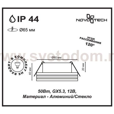 Встраиваемый светильник Novotech 370388 DAMLA