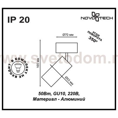 Накладной светильник Novotech 370394 PIPE