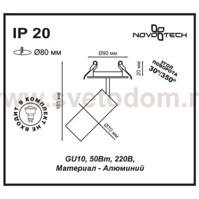 Встраиваемый светильник Novotech 370398 PIPE