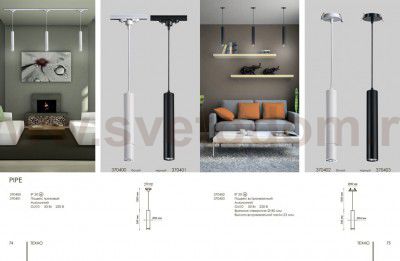 Подвес трековый Novotech 370401 PIPE