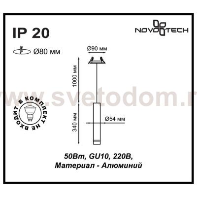 Подвес встраиваемый Novotech 370402 PIPE