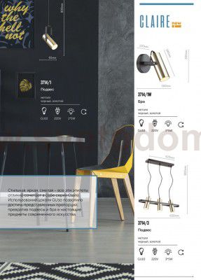 Светильник настенный бра Lumion 3714/1W CLAIRE