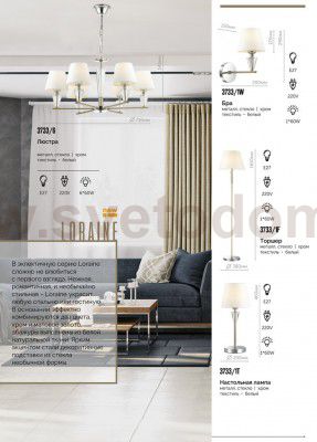 Люстра Lumion 3733/6 LORAINE