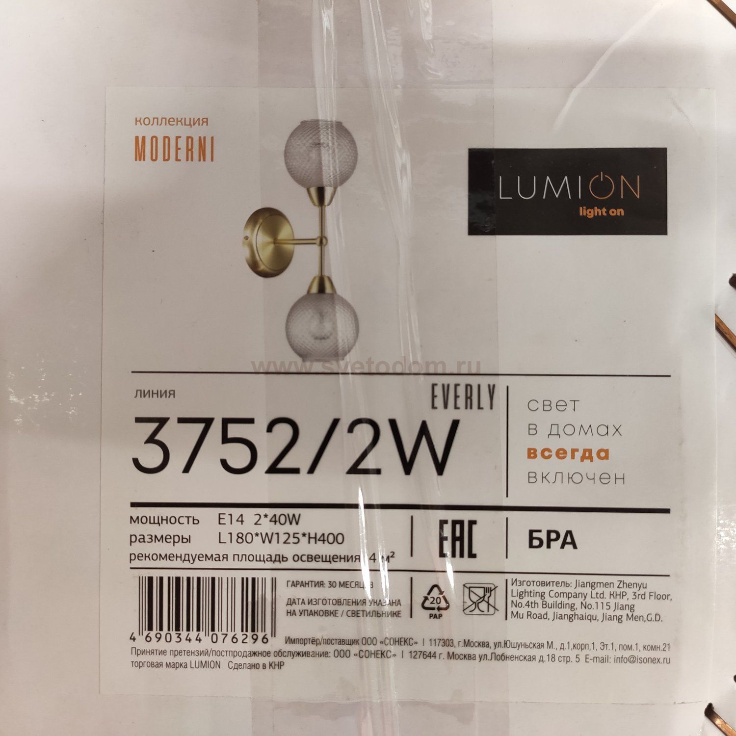 Светильник настенный бра Lumion 3752/2W EVERLY