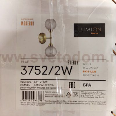 Светильник настенный бра Lumion 3752/2W EVERLY