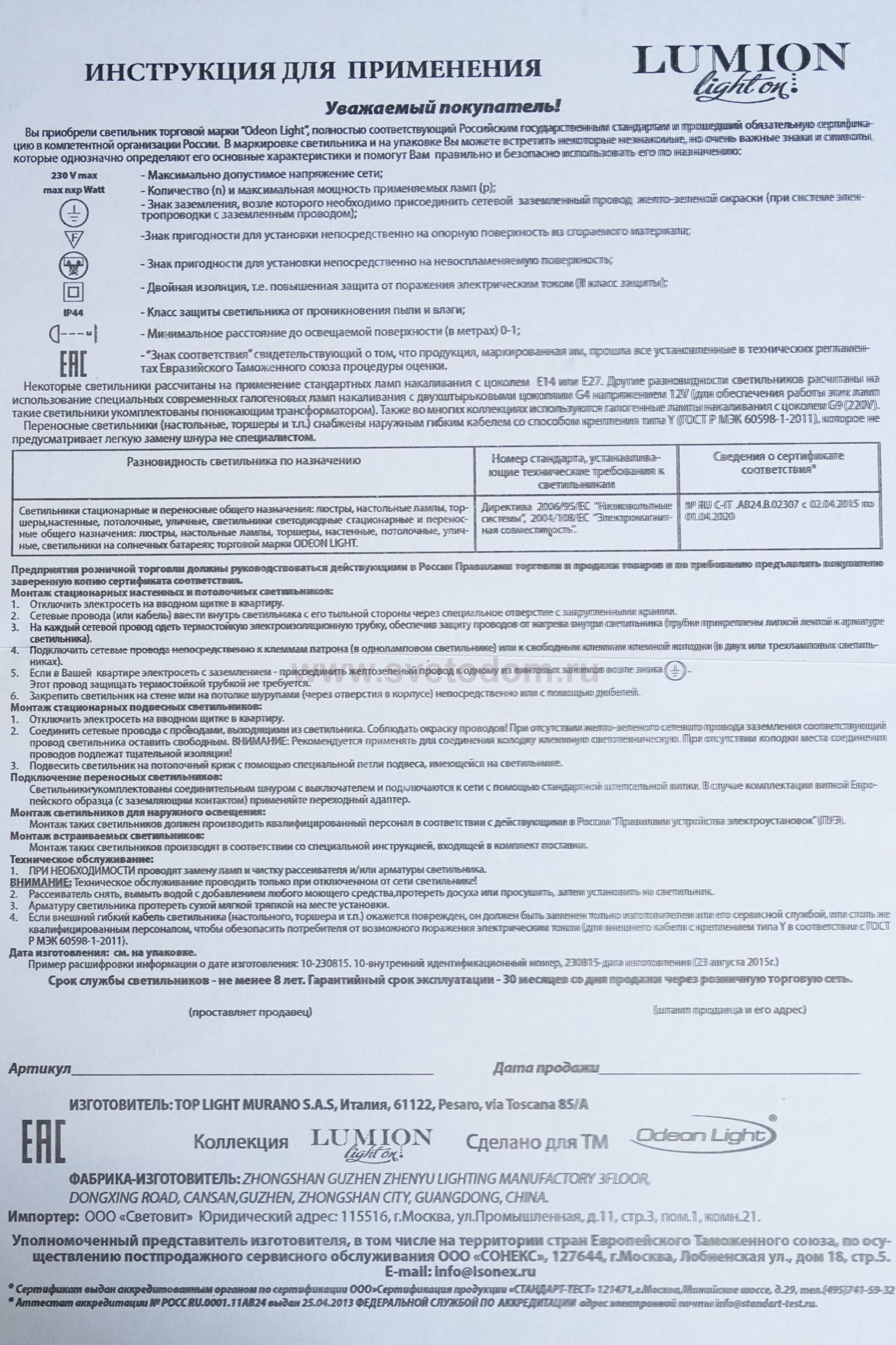 Торшер Lumion 3754/6FL HARUKO