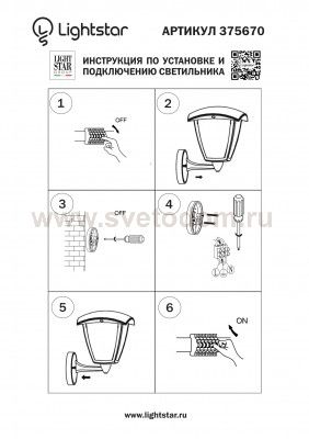 Светильник светодиодный уличный настенный Lightstar 375670 Lampione