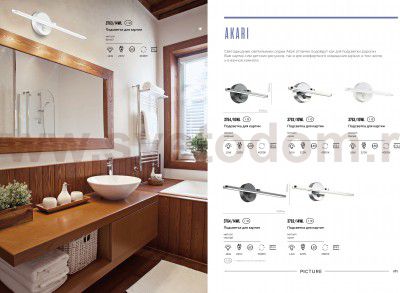 Подсветка для картин с выкл. Lumion 3762/14WL AKARI