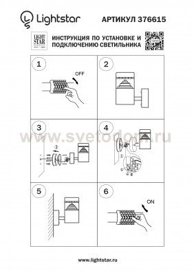Светильник светодиодный уличный Lightstar 376615 Raggio