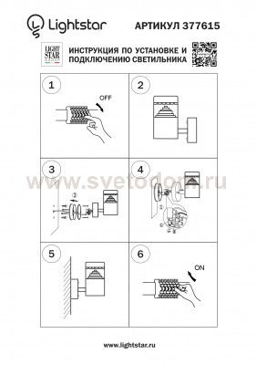 Светильник светодиодный уличный Lightstar 377615 Raggio