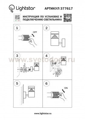 Светильник светодиодный уличный Lightstar 377617 Raggio