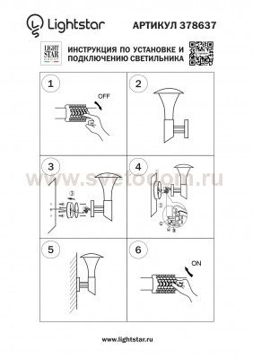 Светильник светодиодный уличный Lightstar 378637 Arroto