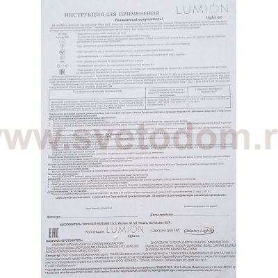 Светильник настенный бра Lumion 3789/1W EMMA