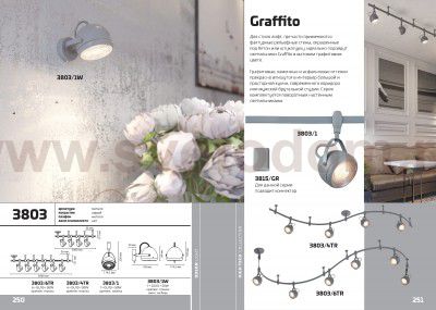 Гибкий трек Odeon light 3803/6TR GRAFFITO