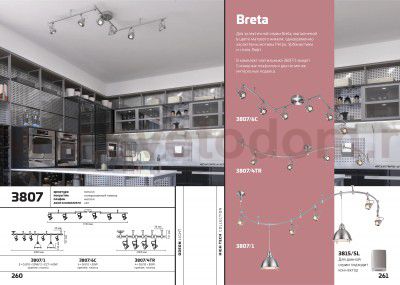 Гибкий трек Odeon light 3807/4TR BRETA