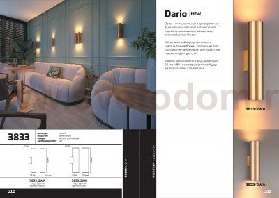 Настенный светильник Odeon light 3833/2WB DARIO