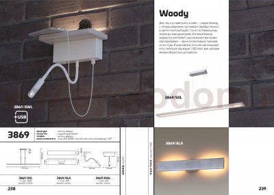 Настенный светильник - полка с подсветкой / USB Odeon light 3869/8WL WOODY