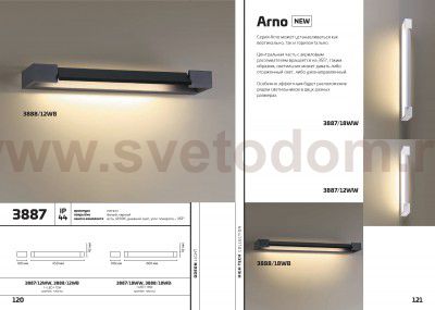 Настенный светильник Odeon light 3888/12WB ARNO