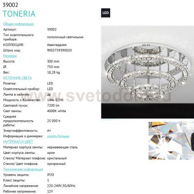 Светодиодный потолочный светильник Eglo 39002 TONERIA