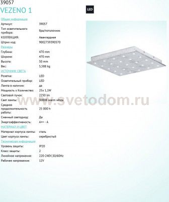Светодиодный настенно-потолочный светильник Eglo 39057 VEZENO 1