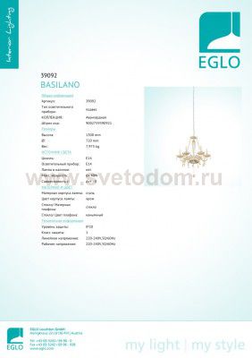 Люстра Eglo 39092 BASILANO