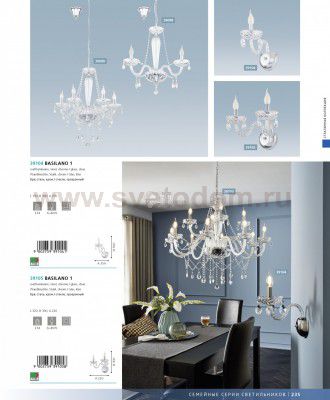 Люстра Eglo 39099 BASILANO 1