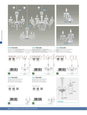 Светильник бра Eglo 39111 PAULARO