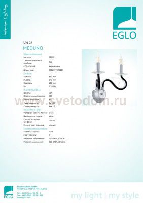 Светильник бра Eglo 39128 MEDUNO