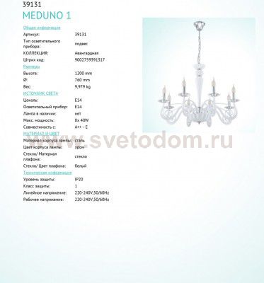 Люстра Eglo 39131 MEDUNO 1