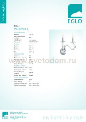 Светильник бра Eglo 39132 MEDUNO 1