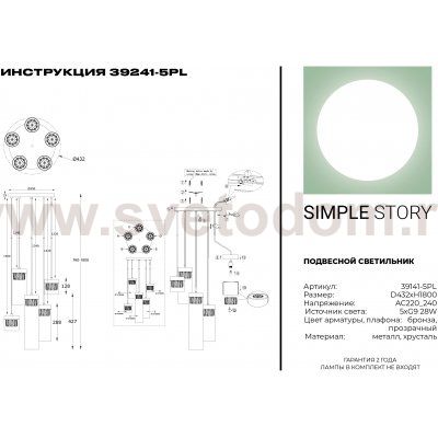 Подвесной светильник Simple Story 39141-5PL