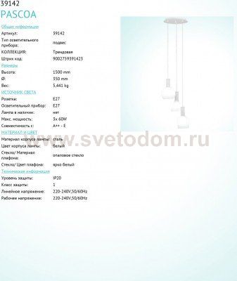 Подвесной светильник Eglo 39142 PASCOA