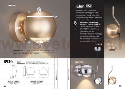 Настенный светильник Odeon light 3915/9WL ELON