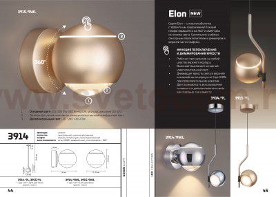 Настенный светильник Odeon light 3915/9WL ELON