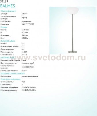 Торшер напольный Eglo 39169 BALMES