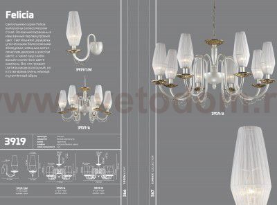 Люстра Odeon light 3919/8 FELICIA