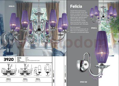 Люстра Odeon light 3920/8 FELICIA
