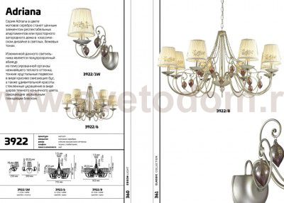 Люстра Odeon light 3922/6 ADRIANA