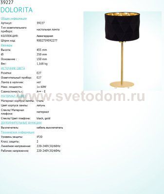 Настольная лампа Eglo 39227 DOLORITA